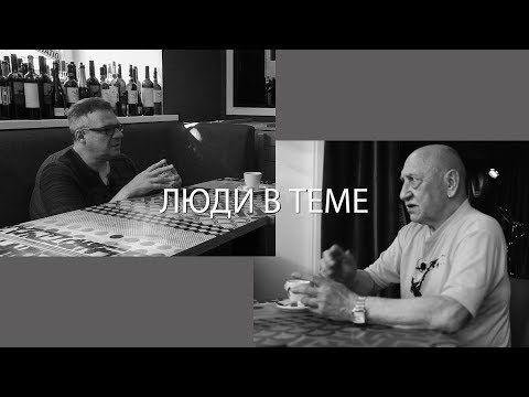Видео: «Люди в теме»: Дядя Миша Чернов