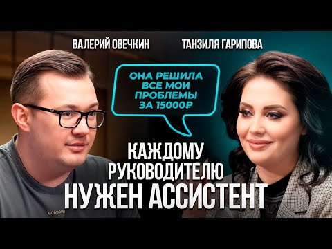Видео: БИЗНЕС-АССИСТЕНТКИ: тайная страсть и БОЛЬШИЕ деньги! Танзиля Гарипова