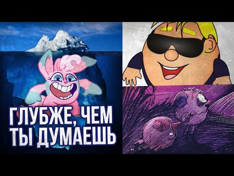 Видео: АЙСБЕРГ: СМЕШАРИКИ 2. ГЛУБЖЕ, ЧЕМ ТЫ ДУМАЕШЬ