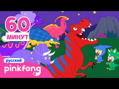 Видео: Спинозавр против Тираннозавра и другие мультфилмь | +Сборник Пинкфонг