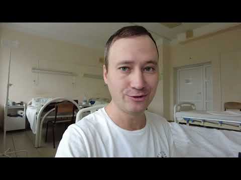 Видео: Лежу в больнице часть-2  Сбегал за пирожками, выписали меня раньше.