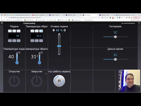 Видео: Управление сервоприводом трехходового клапана через умный дом SANYO