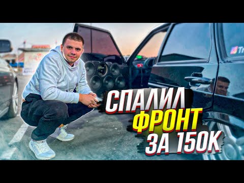 Видео: СПАЛИЛ ФРОНТ НА ЗАМЕРЕ!РЕАКЦИЯ ЛЮДЕЙ НА АВТОЗВУК!ОТПУСТИЛИ ДПС!ПЕРВЫЕ СОРЕВНОВАНИЯ 2114!