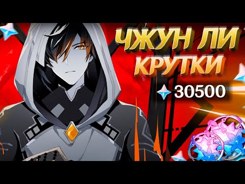 Видео: УДАЧА ПРИШЛА? | МНОГО КРУТОК ЧЖУН ЛИ в GENSHIN IMPACT | КРУТКИ ГЕНШИН ИМПАКТ