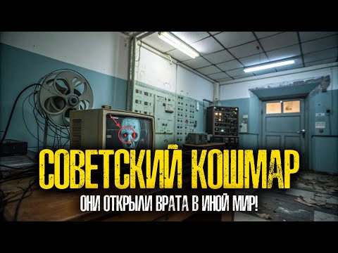 Видео: Тайна НЕЙРОЭКРАНА: Почему Учёные ИСЧЕЗЛИ без СЛЕДА?
