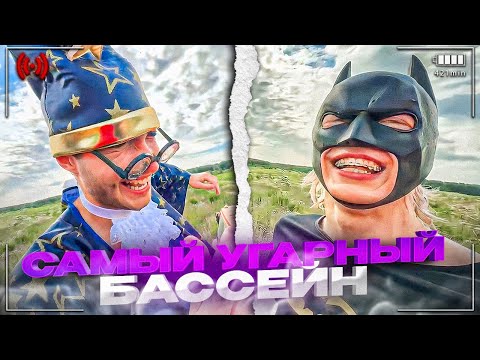 Видео: ЛЮТЫЙ УГАР В ЛЕДЯНОМ БАССЕЙНЕ😂