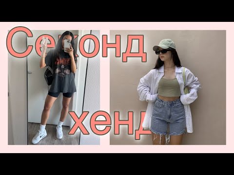 Видео: Самый большой СЕКОНД ХЕНД Москвы! Зиг Заг Удачи!