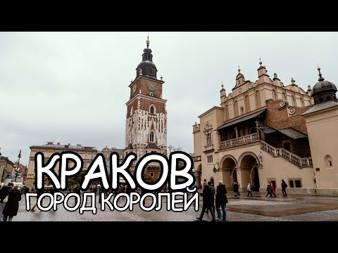 Видео: Вавельский замок. Краков за 1 день. Город королей. Путешествуй с нами.