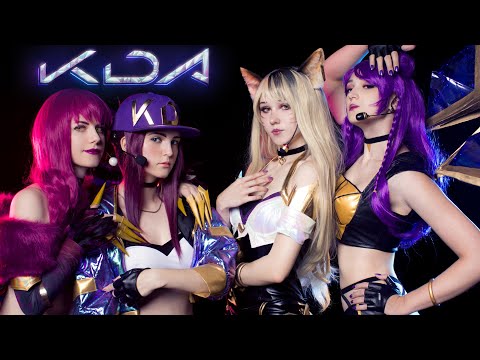 Видео: НЕЛОВКИЕ МОМЕНТЫ / Косплей KDA Лига Легенд / League Of Legends Cosplay