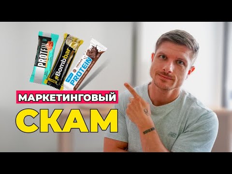 Видео: Протеиновые батончики бесполезны (исследование) | Достаточно базы или нужна изоляция | Стрим 1 июня