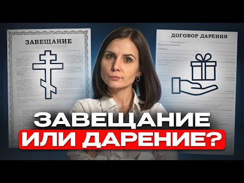 Видео: У вас ЗАБЕРУТ квартиру, если ВЫ получили ее ЭТИМ способом! / Юридические нюансы с недвижимостью