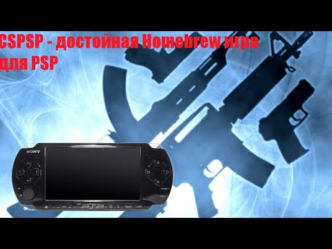Видео: CSPSP - обзор игры и гайд о подключении к мультиплееру