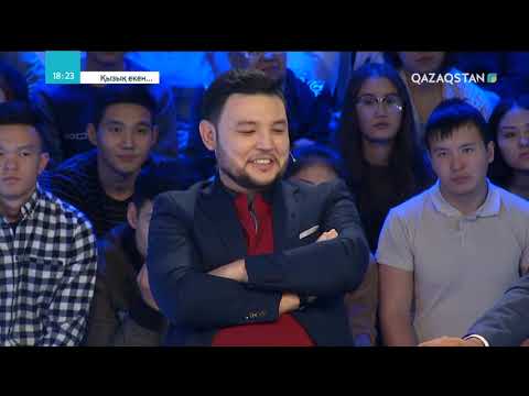 Видео: Қызық екен. 4-маусым. 2-бағдарлама