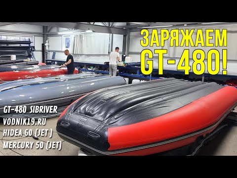 Видео: Лодка SIBRIVER GT-480! Познавательный ОБЗОР ВОДОМТЕНОЙ ЛОДКИ пвх для рыбалки и путешествий