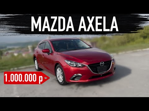 Видео: Обзор Mazda Axela отличный автомобиль за миллион рублей под ключ во Владивостоке