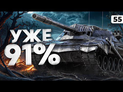 Видео: УРА, ФИНАЛ! Левша против Карро. Серия 55