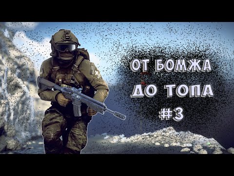 Видео: ОТ БОМЖА ДО ТОПА #3. Нортридж платка. Arena Breakout