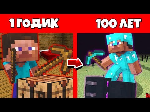 Видео: Как ПРО прожил жизнь в Майнкрафт / Эволюция Мобов 1 годик 100 лет Minecraft / Жизненный Цикл В майне