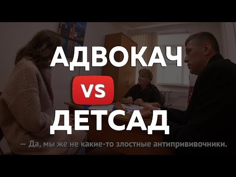 Видео: Очередь в детский сад | Адвокач