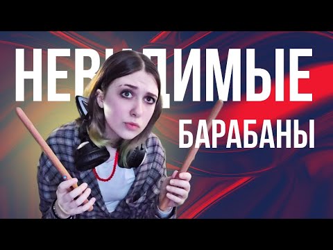 Видео: НЕВИДИМЫЕ БАРАБАНЫ AeroBand PocketDrum 2 PLUS | ОБЗОР НЕМУЗЫКАНТА