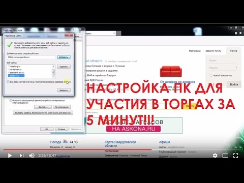 Видео: Настройка компьютера для участия в госторгах