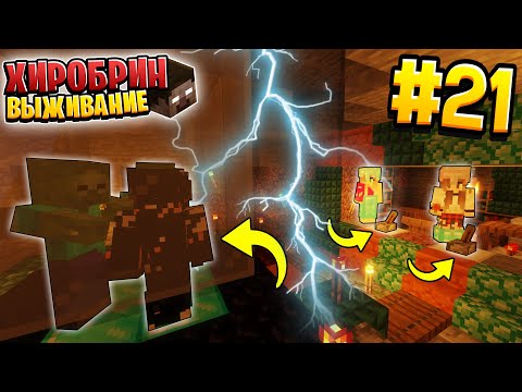 Видео: ВЫЖИВАНИЕ С ХИРОБРИНОМ #21 | ПРОВЕЛИ ОБРЯД ИСЦЕЛЕНИЯ | ВЫЖИВАНИЕ В МАЙНКРАФТ С ХИРОБРИНОМ