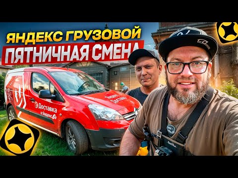 Видео: ДВА ГРУЗЧИКА НА МАЛОМ КУЗОВЕ В ТАРИФЕ ГРУЗОВОЙ / ЯНДЕКС ДОСТАВКА / САНКТ-ПЕТЕРБУРГ