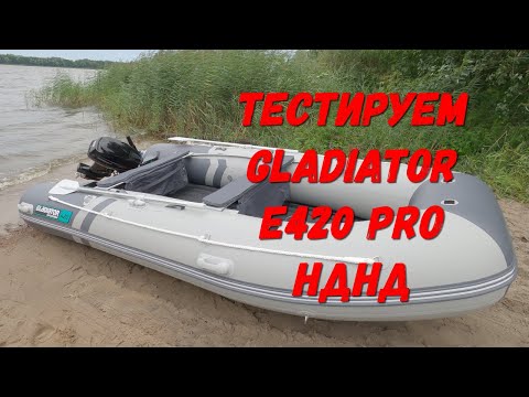 Видео: Gladiator Е420 Pro НДНД с мотором Hidea 9.9 FHS (15) Тест на воде.