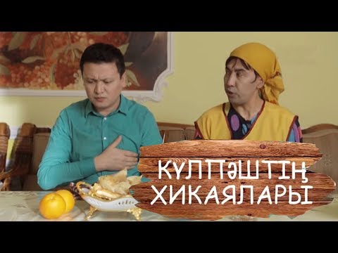 Видео: Күлпәш Нәконайды оқыған қызбен таныстырды!