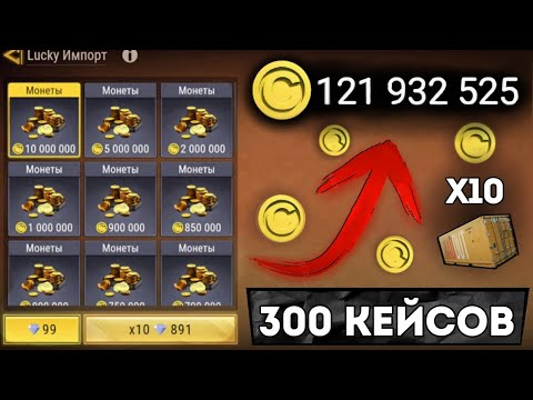 Видео: ОТКРЫЛ 300 ДЕНЕЖНЫХ КЕЙСОВ В MADOUT2 !