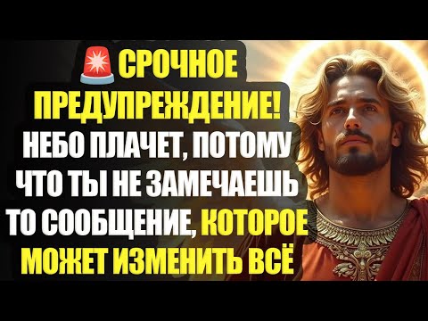 Видео: 🚨СРОЧНОЕ ПРЕДУПРЕЖДЕНИЕ! Архангел Михаил плачет громко, потому что ты не слышишь… Открой это сейчас!
