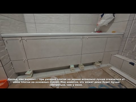 Видео: Как сделать экран для ванны из плитки с нишей под ноги  А также два люка на магнитах