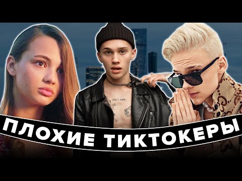 Видео: Ужасные поступки ТикТокеров !!! Егор Шип, Валя Карнавал, Даня Милохин