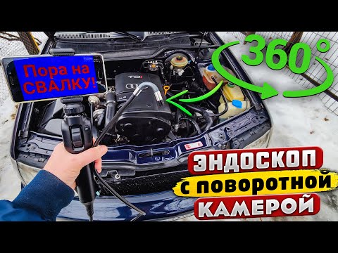 Видео: АВТОМОБИЛЬНЫЙ ЭНДОСКОП БОРОСКОП KERUI 🔥 ОБЗОР ЭНДОСКОПА С ПОВОРОТНОЙ КАМЕРОЙ Full HD!