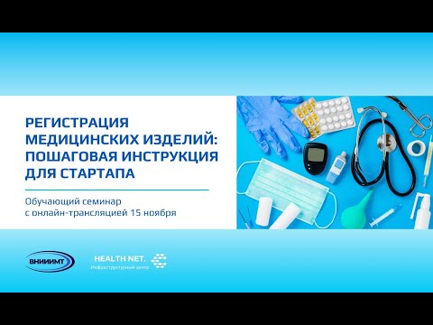 Видео: Регистрация МИ.HealthNet