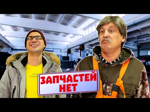 Видео: Автосервис под санкциями