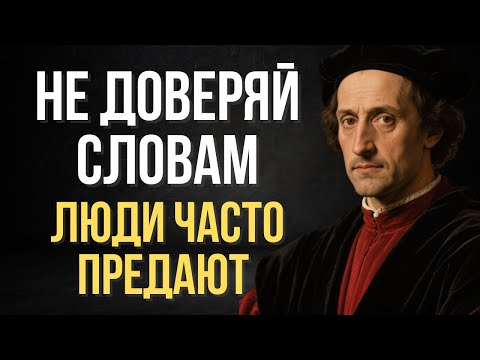 Видео: Доверие — для дураков |  Макиавелли