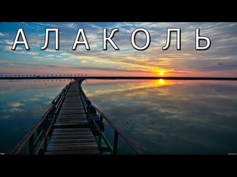 Видео: Озеро Алаколь - жемчужина Казахстана!