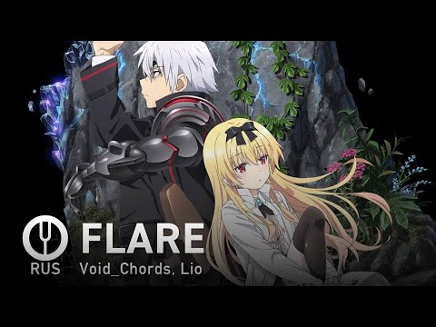 Видео: [Arifureta Shokugyou de Sekai Saikyou на русском] FLARE [Onsa Media]