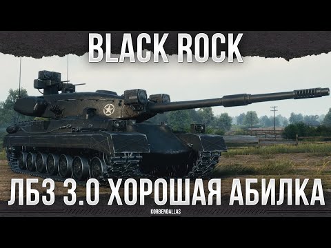 Видео: ЛУЧШАЯ АБИЛКА НА 11 ЛВЛ И ВСЕ))) - Black Rock