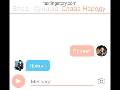 Видео: Владиславик переписка