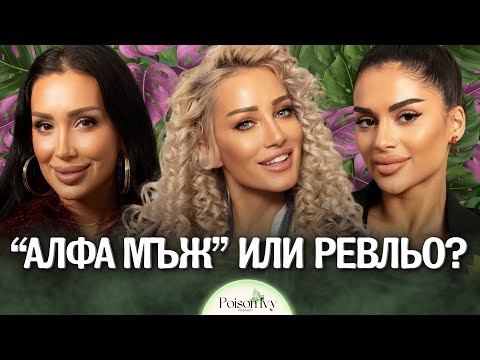 Видео: Атижа и Беба за Big Brother, Ергенът и българските мъже