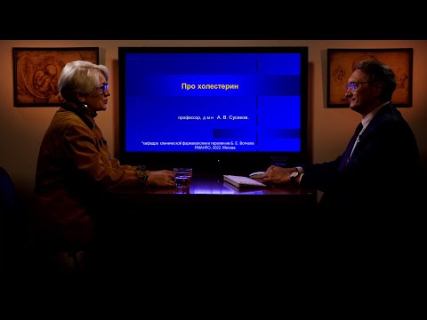 Видео: «Про холестерин». Гость: Сусеков А.В.