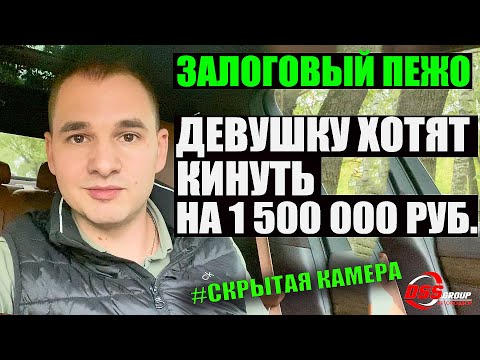 Видео: Спасаем покупателей. Девушку хотят кинуть на 1,5 млн. руб.