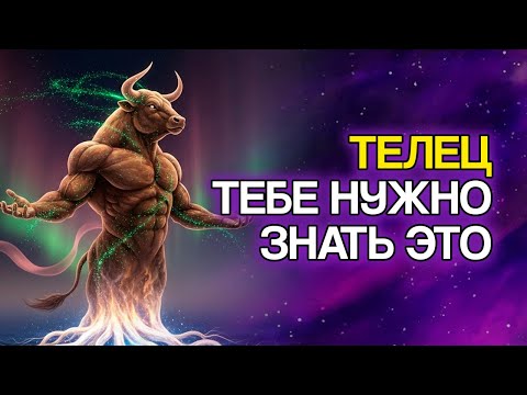 Видео: Если вы Телец, вам нужно знать эти 20 секретов