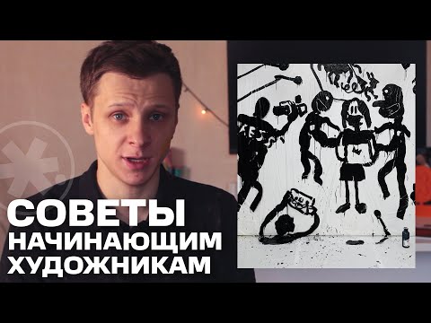 Видео: КАК СТАТЬ ХУДОЖНИКОМ? ТЕОРИЯ | #жукографика