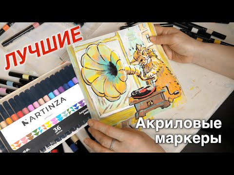 Видео: Обзор на маркеры | Мастер класс по рисованию  - Рисуем кота и винил