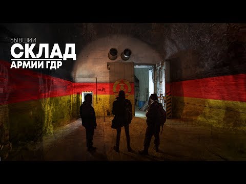 Видео: KomplexLager 32. Многоцелевой подземный бункер. Сталк с МШ.
