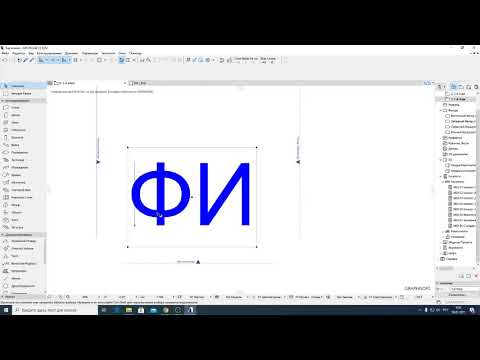 Видео: 2021 02 06 2archicad домашнее задание домик  Версия1