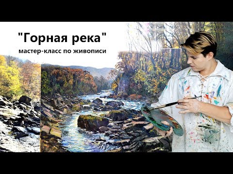 Видео: Как нарисовать пейзаж. Как научиться рисовать горы, воду, камни, деревья.